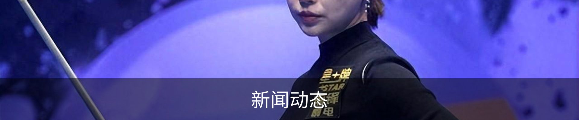 新闻动态